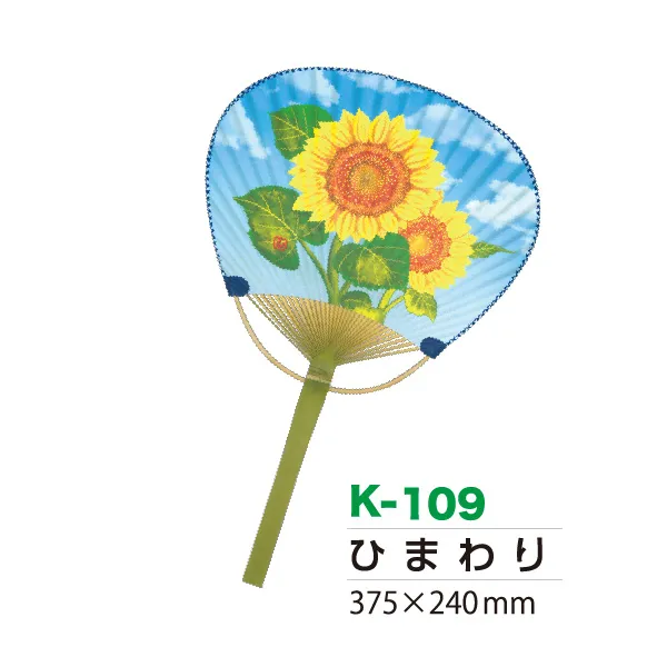 竹うちわ（ひまわり）　中万月