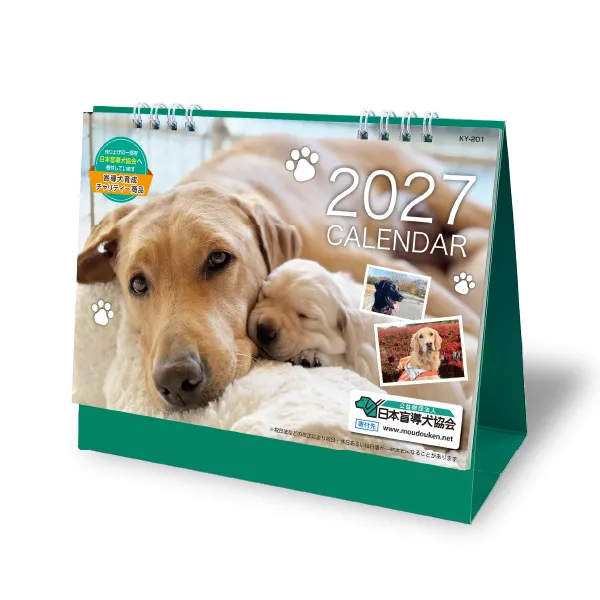 ＜卓上＞日本盲導犬協会カレンダー
