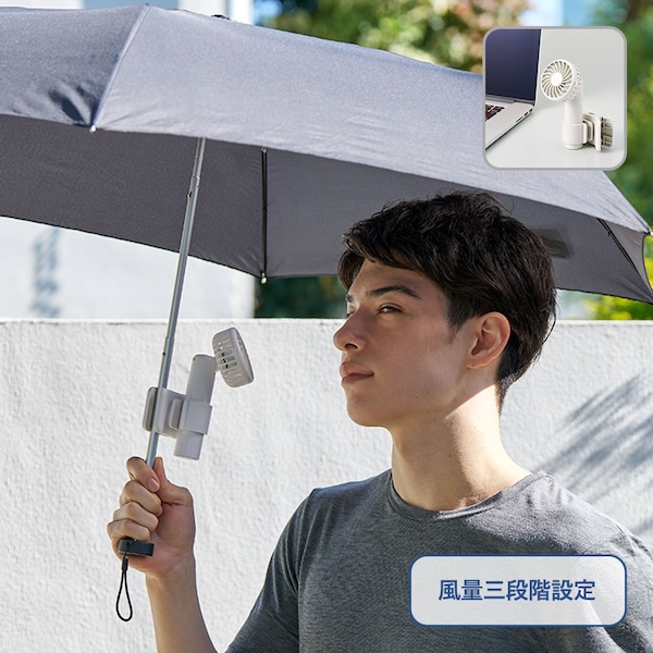 日傘にもつけられるクリップ付ハンディファン【カラー選択可】