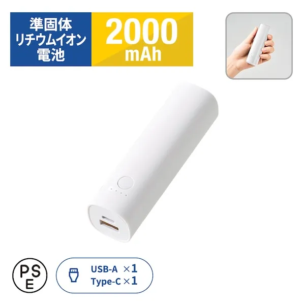 ポケットスリムモバイルチャージャー２０００（準固体使用）　ホワイト