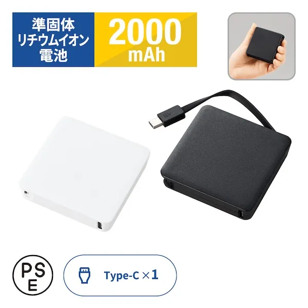 全面印刷できるコードインモバイルチャージャー２０００（準固体使用）【カラー選択可】
