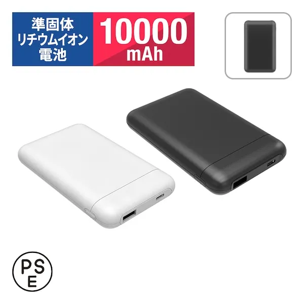 ＰＤ２０Ｗ準固体電池モバイルバッテリー１００００【カラー選択可】