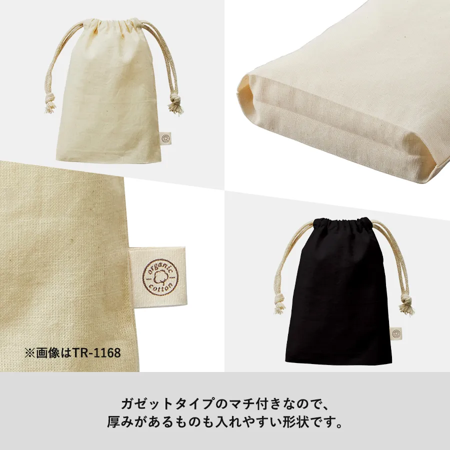 オーガニックコットンガゼット巾着（Ｍ） 【公式】ノベルティ・オリジナル・名入れの販促グッズドットコム