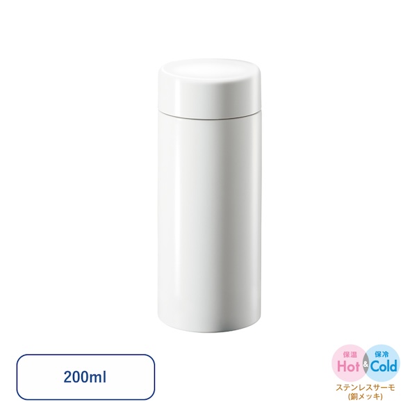 ステンレスサーモドリンクボトル２００ｍｌ
