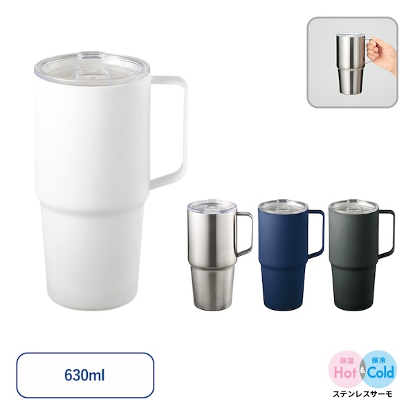 フタ付サーモトールマグ６３０ｍｌ【カラー選択可】