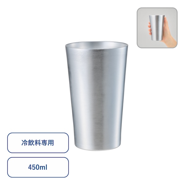 アルミタンブラー４５０ｍｌ　　シルバー