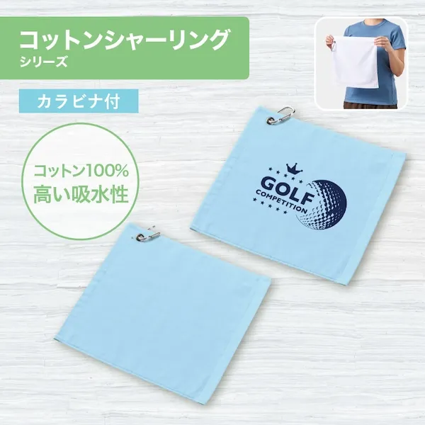 プリントしやすいコットンシャーリングカラビナ付ハンドタオル【カラー選択可】