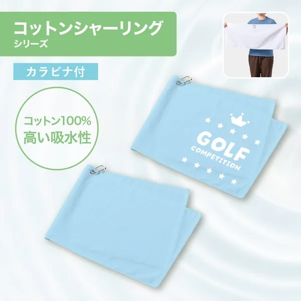 プリントしやすいコットンシャーリングカラビナ付フェイスタオル【カラー選択可】