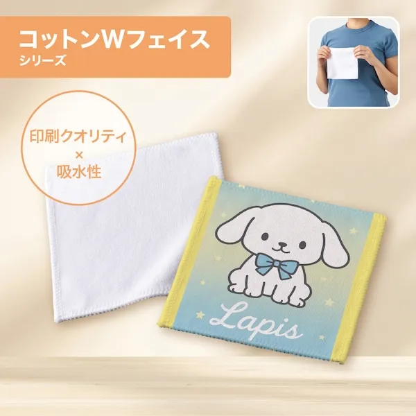 コットンＷフェイス豆タオル　昇華転写対応　ホワイト