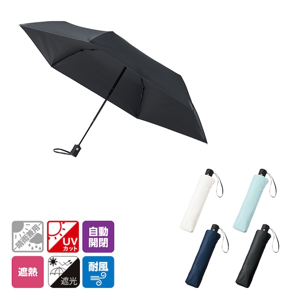 自動開閉遮熱遮光折りたたみ傘【カラー選択可】