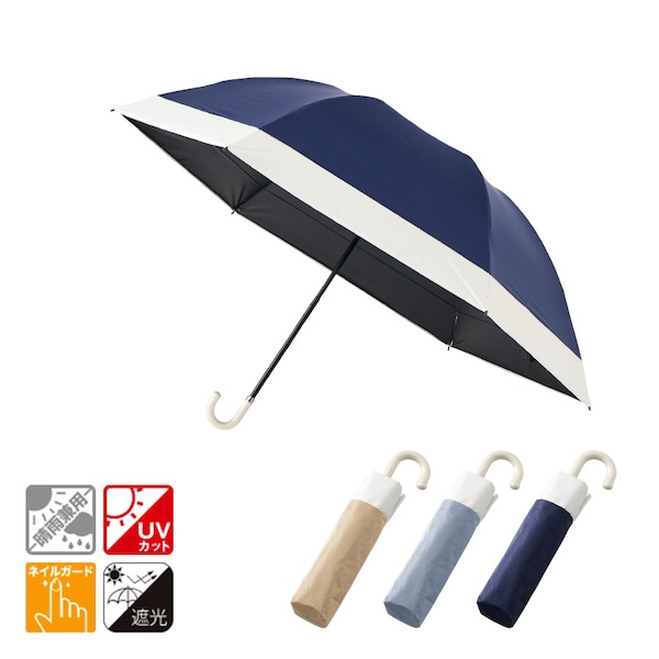 ドーム型ツートーン遮光折りたたみ傘【カラー選択可】
