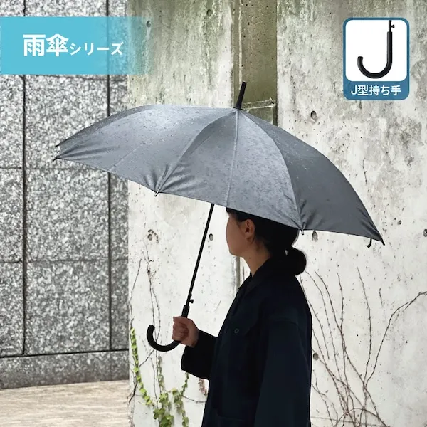 ベーシック長傘